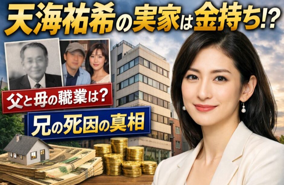 天海祐希の実家は金持ち？東上野ビル所有と父の建築会社の実態