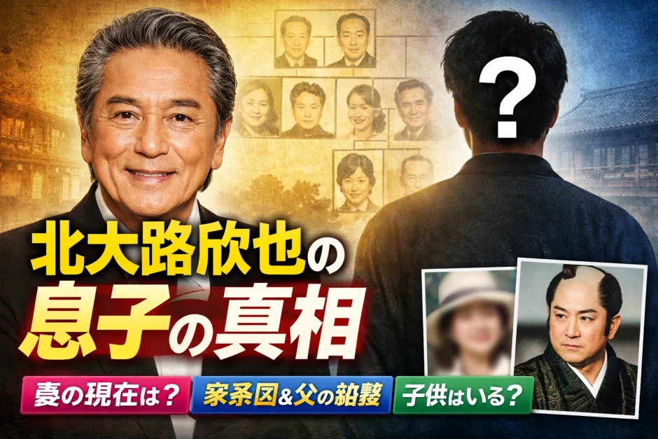 北大路欣也に息子はいない？俳優説と娘の噂・現在の生活まで総整理