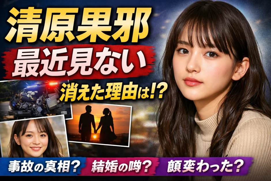 清原果耶を最近見ない理由は？消えた説と現在の活動まとめ