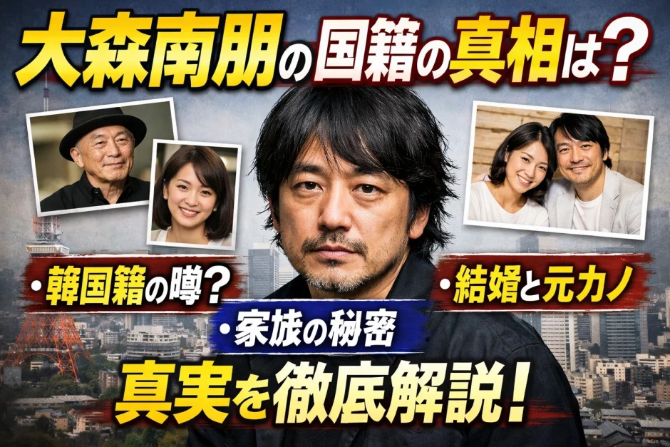 大森南朋の国籍は日本？韓国説の真相や家族構成・生い立ちまで解説！