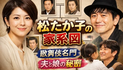 松たか子の家系図を完全網羅！高麗屋名門の全貌と結婚後の家族