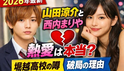山田涼介と西内まりやの熱愛は本当？馴れ初めや破局の理由まとめ
