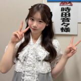 時田音々の炎上理由まとめ!今日好きで叩かれた発言やあざとい説を調査